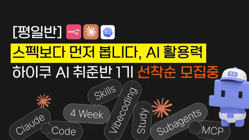 ai취준반
