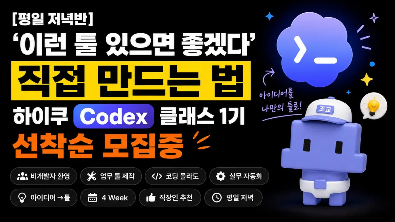 코덱스 클래스 1기
