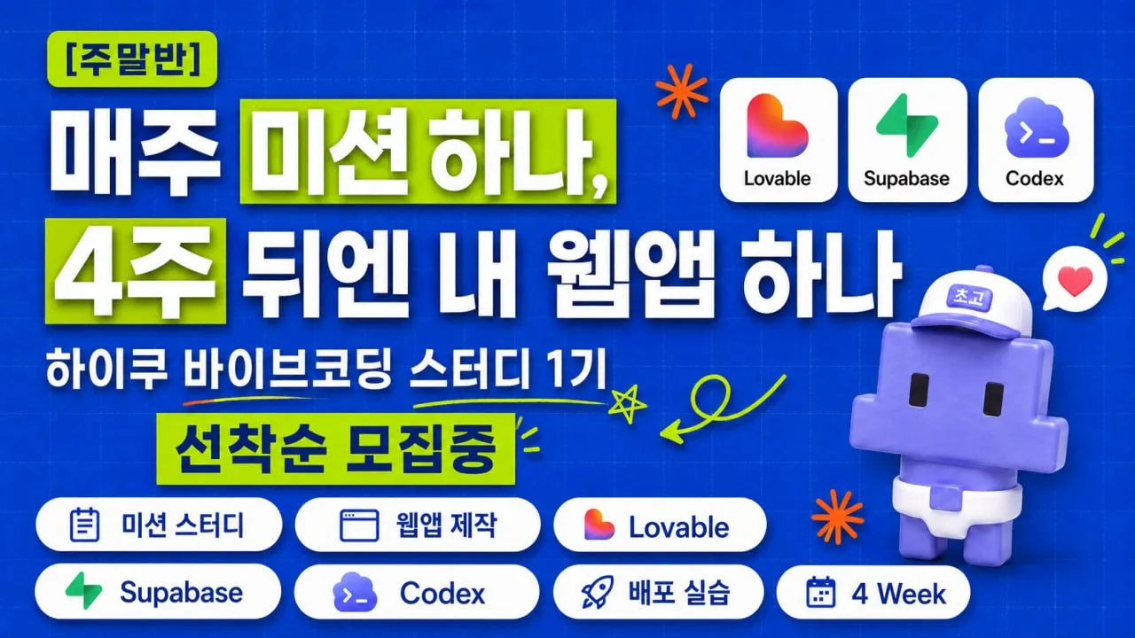바이브코딩 교육 썸네일