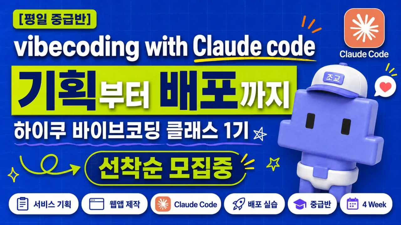 클로드코드 중급반