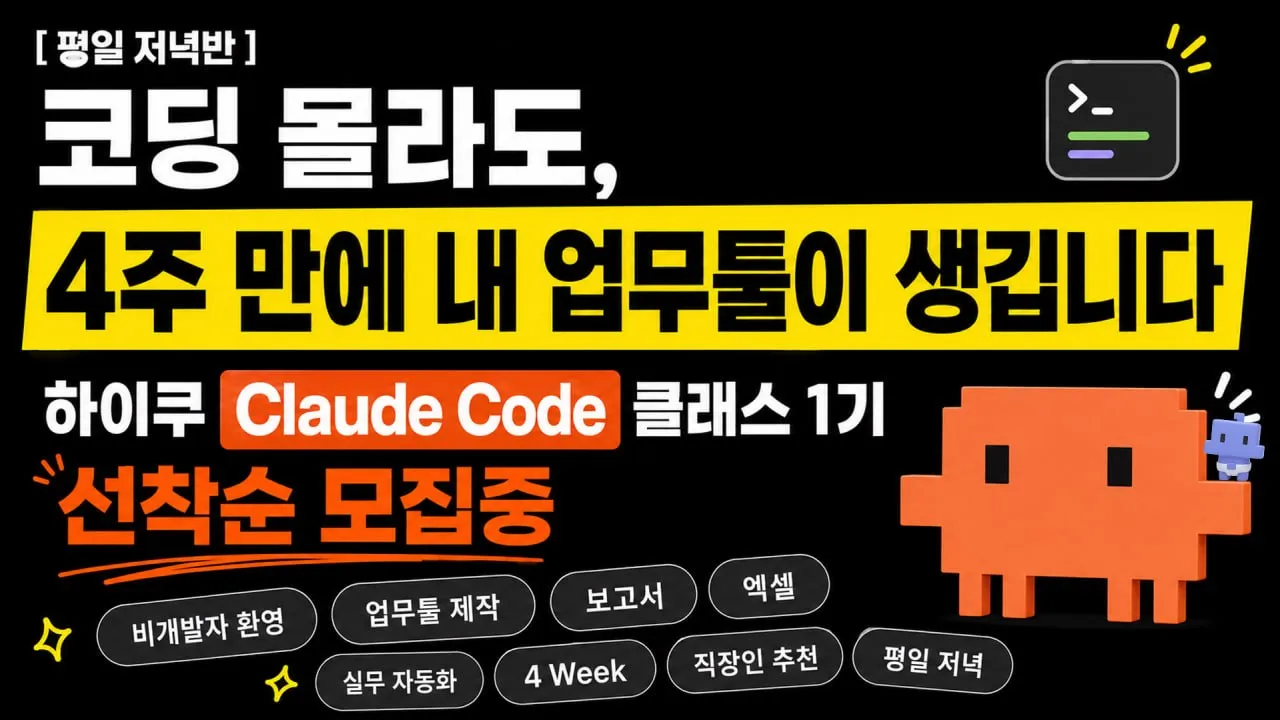 클로드코드 클래스 1기